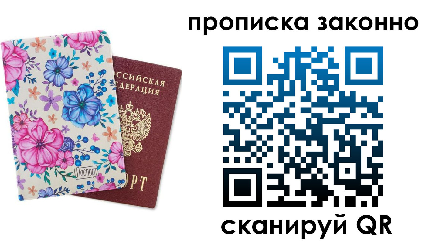 временная регистрация законно в Мурманске
