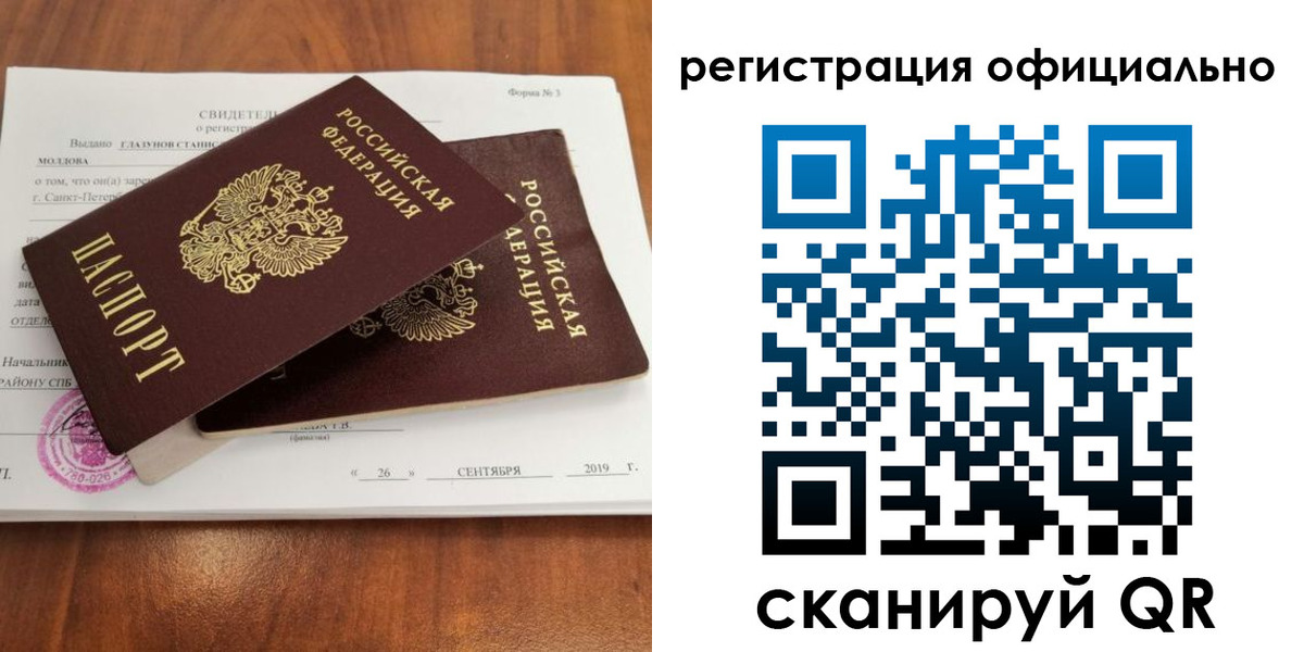 временная прописка в Мурманске