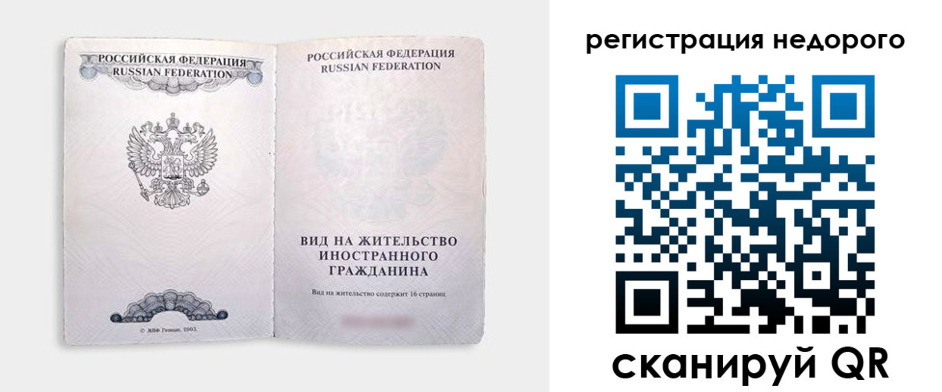 временная регистрация гарантия в Мурманске