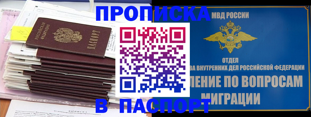 пропишу в квартире в Мурманске