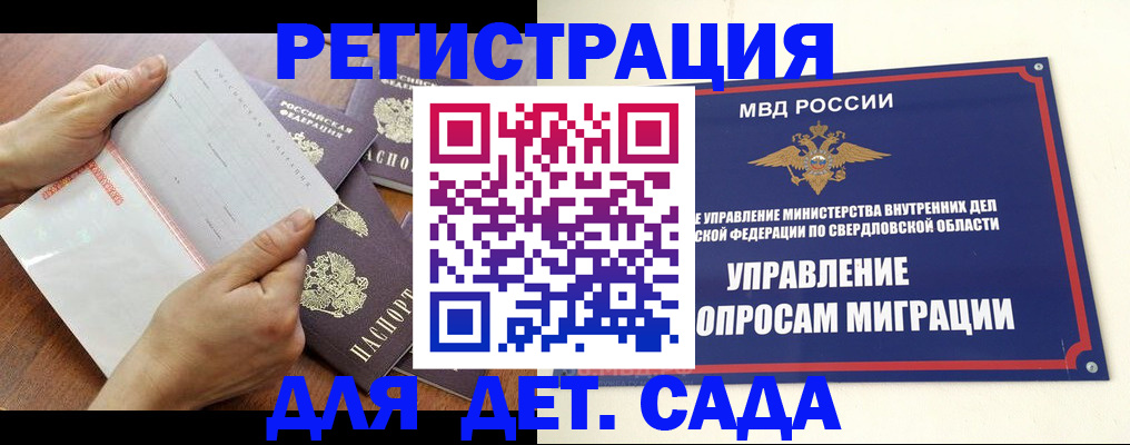 регистрация для дет. сада в Мурманске