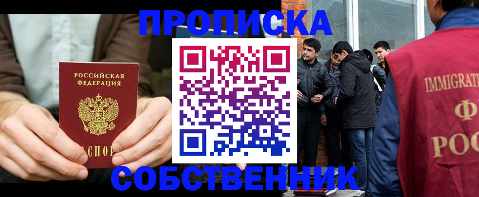 временная регистрация гарантия в Мурманске