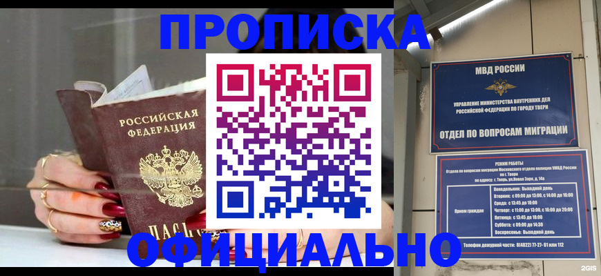 временная регистрация собственник в Мурманске