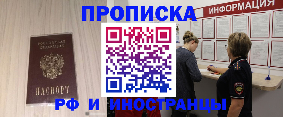 прописка штамп в Мурманске