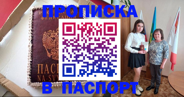 временная регистрация в Мурманске