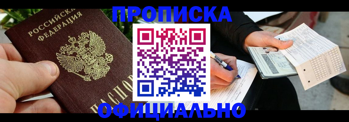 регистрация в Мурманске