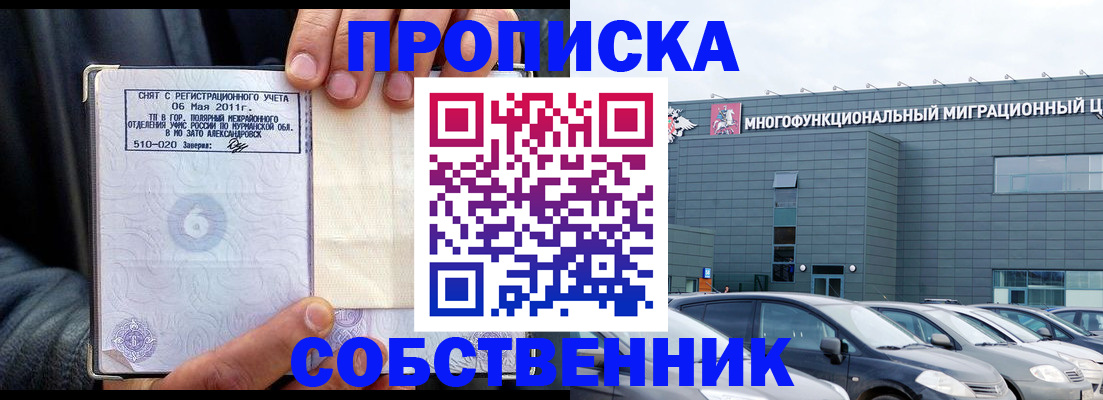 временная регистрация 2025 в Мурманске